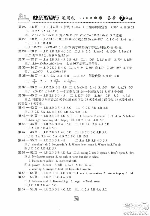 河北大学出版社2020快乐假期行开心益智园暑假用书七年级人教版答案 河北大学出版社2020快乐假期行开心益智园暑假用书七年级人教版答案