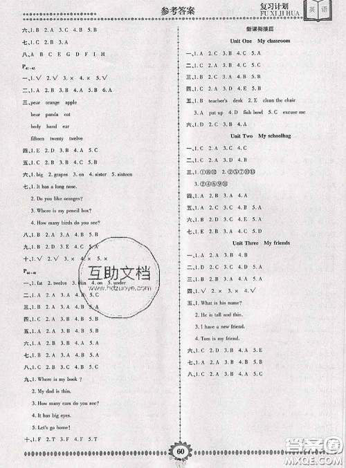 2020年金牌题库快乐假期复习计划暑假作业三年级英语人教版答案