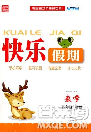 中州古籍出版社2020年快乐假期数学四年级暑假参考答案
