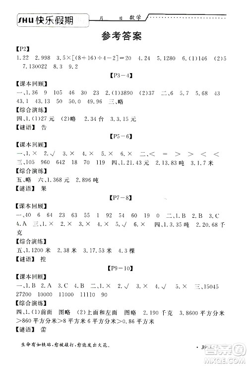 中州古籍出版社2020年快乐假期数学四年级暑假参考答案 中州古籍出版社2020年快乐假期数学四年级暑假参考答案