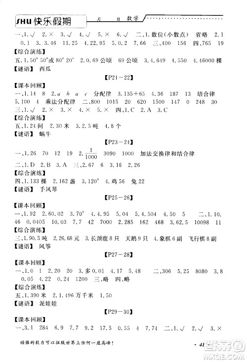 中州古籍出版社2020年快乐假期数学四年级暑假参考答案