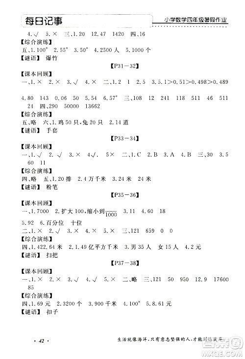 中州古籍出版社2020年快乐假期数学四年级暑假参考答案