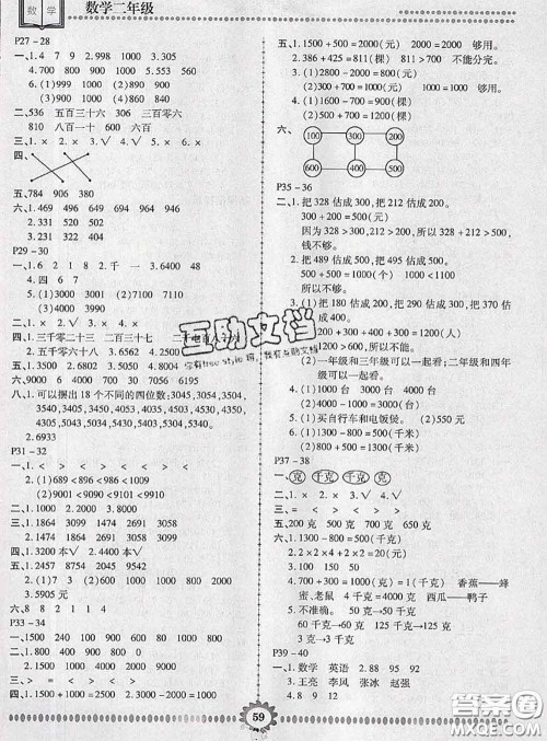 2020年金牌题库快乐假期复习计划暑假作业二年级数学人教版答案