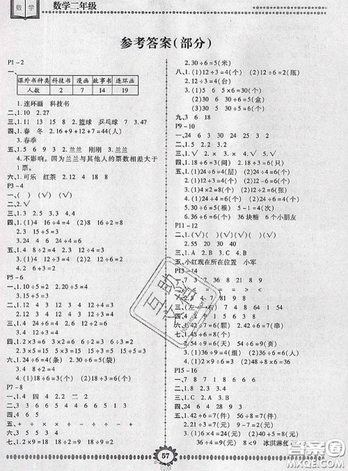 2020年金牌题库快乐假期复习计划暑假作业二年级数学人教版答案