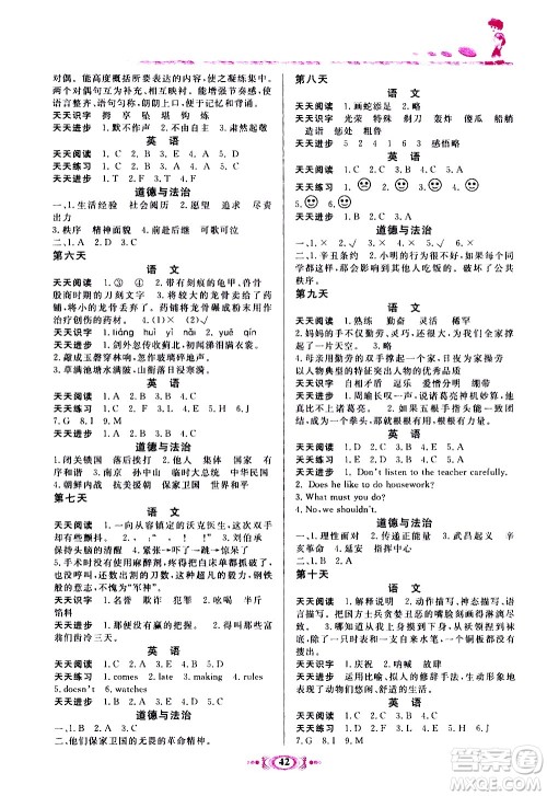 河北美术出版社2020年假期学习课程拓展暑假版五年级1参考答案