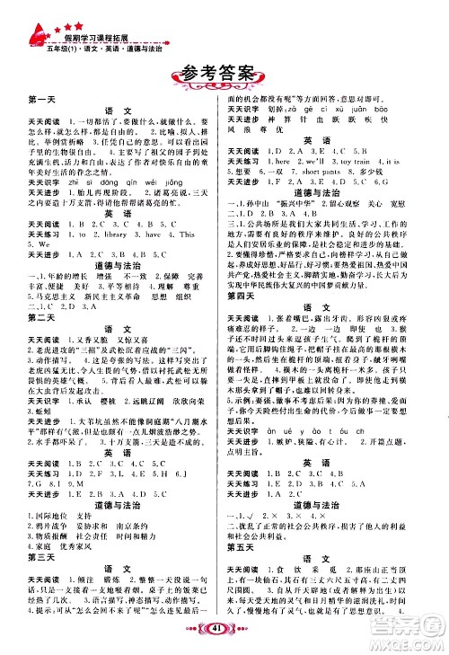 河北美术出版社2020年假期学习课程拓展暑假版五年级1参考答案