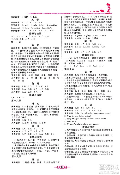 河北美术出版社2020年假期学习课程拓展暑假版五年级1参考答案