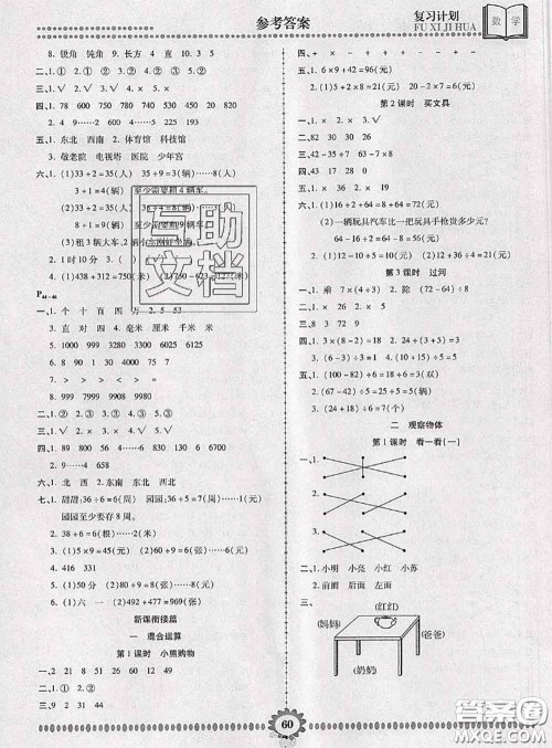 2020年金牌题库快乐假期复习计划暑假作业二年级数学北师版答案