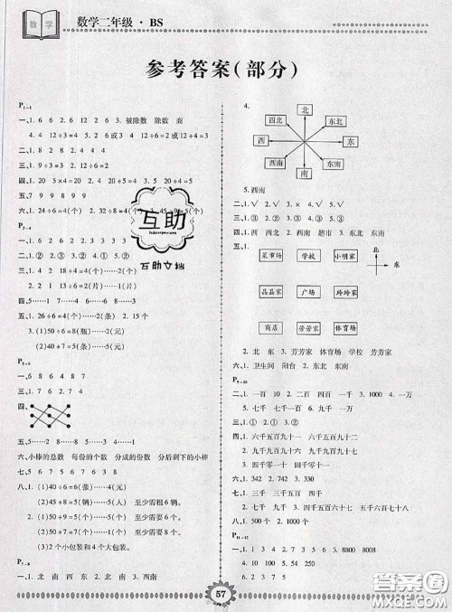 2020年金牌题库快乐假期复习计划暑假作业二年级数学北师版答案