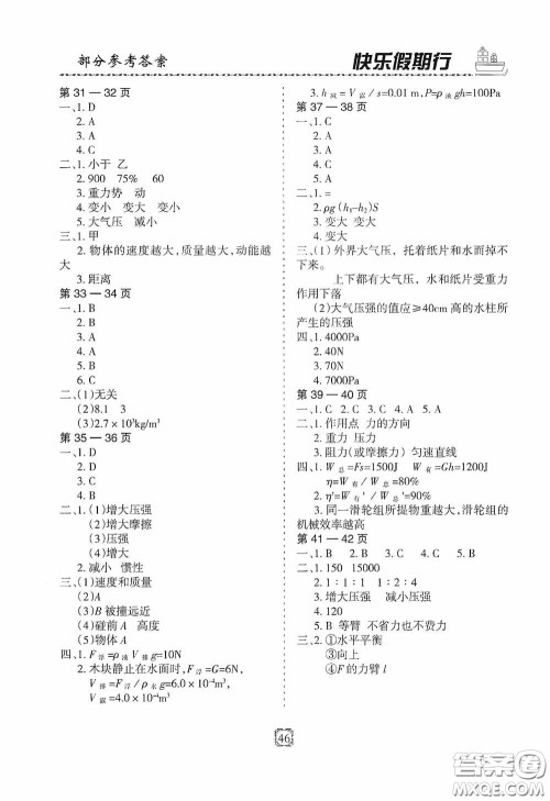 河北大学出版社2020快乐假期行暑假用书八年级物理教科版答案