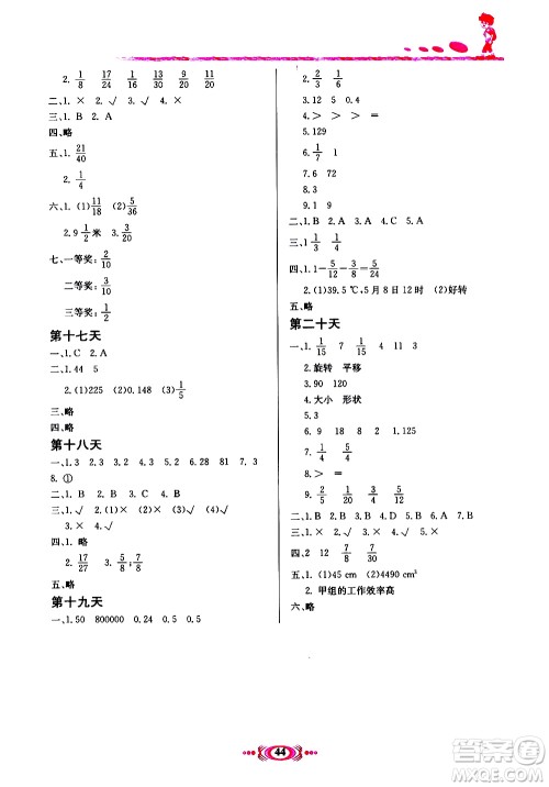 河北美术出版社2020年假期学习课程拓展暑假版五年级2参考答案
