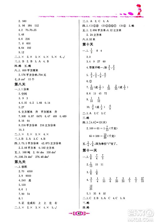 河北美术出版社2020年假期学习课程拓展暑假版五年级2参考答案