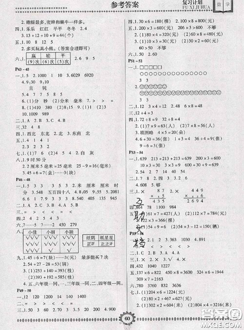 2020年金牌题库快乐假期复习计划暑假作业二年级数学苏教版答案