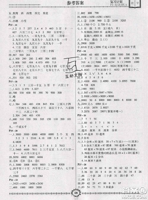 2020年金牌题库快乐假期复习计划暑假作业二年级数学苏教版答案