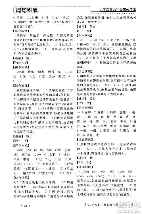 中州古籍出版社2020年快乐假期语文五年级暑假参考答案