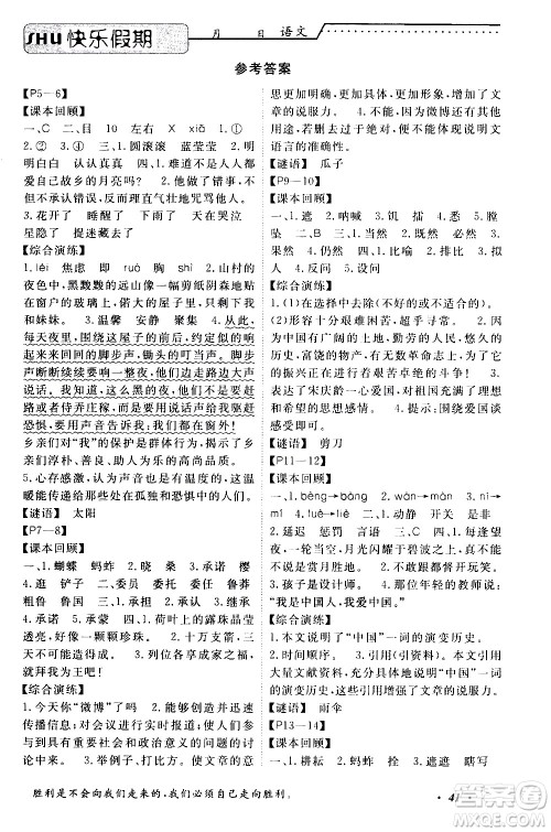中州古籍出版社2020年快乐假期语文五年级暑假参考答案