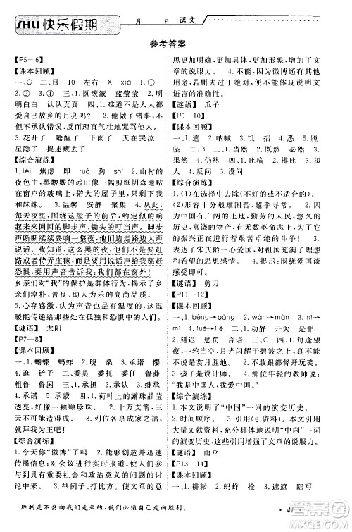 中州古籍出版社2020年快乐假期语文五年级暑假参考答案