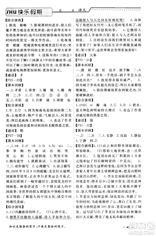 中州古籍出版社2020年快乐假期语文五年级暑假参考答案