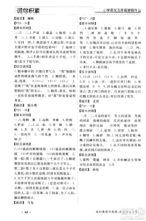 中州古籍出版社2020年快乐假期语文五年级暑假参考答案