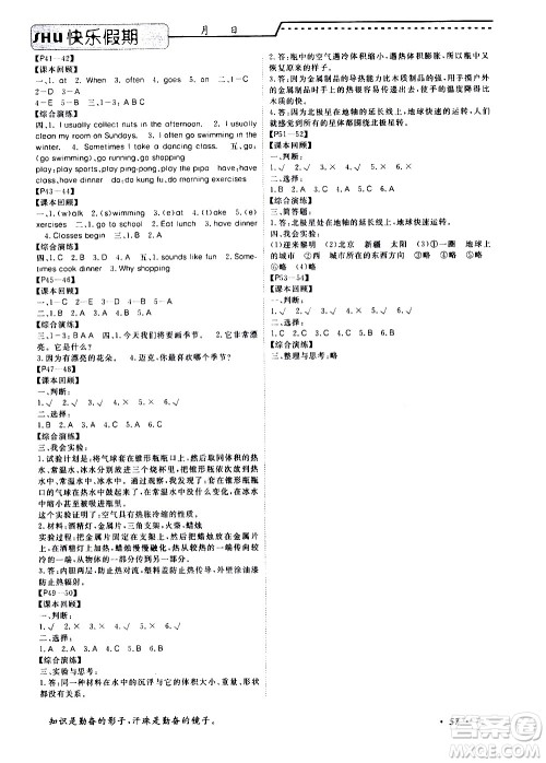 中州古籍出版社2020年快乐假期五年级暑假合订本参考答案