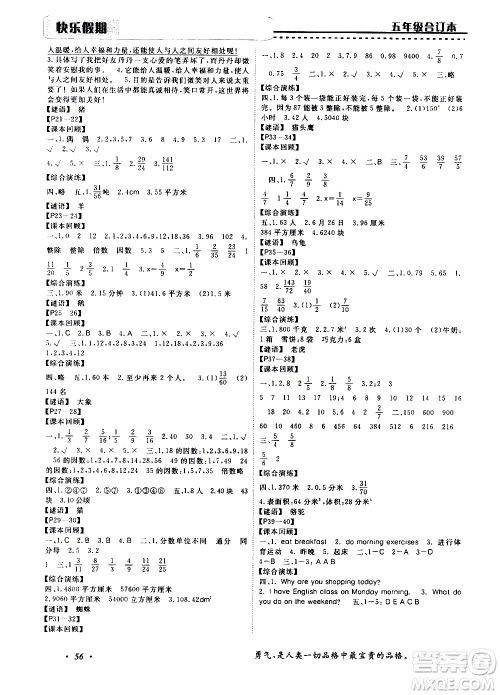 中州古籍出版社2020年快乐假期五年级暑假合订本参考答案