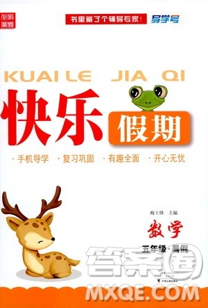 中州古籍出版社2020年快乐假期数学五年级暑假参考答案