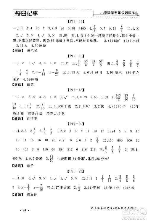 中州古籍出版社2020年快乐假期数学五年级暑假参考答案