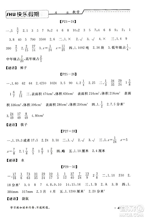 中州古籍出版社2020年快乐假期数学五年级暑假参考答案