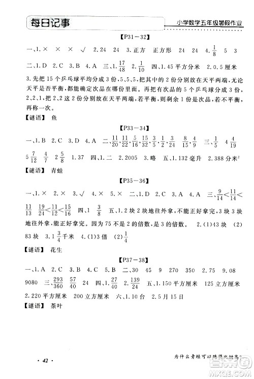 中州古籍出版社2020年快乐假期数学五年级暑假参考答案