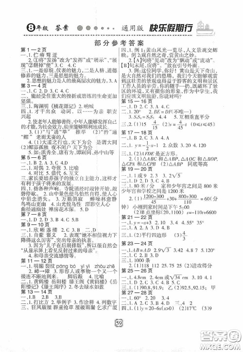 河北大学出版社2020快乐假期行开心益智园暑假用书八年级答案