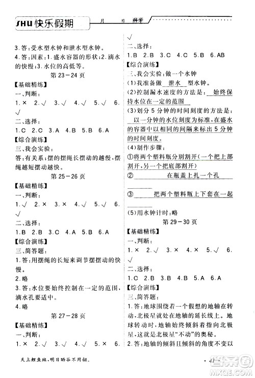 中州古籍出版社2020年快乐假期科学五年级暑假参考答案 中州古籍出版社2020年快乐假期科学五年级暑假参考答案