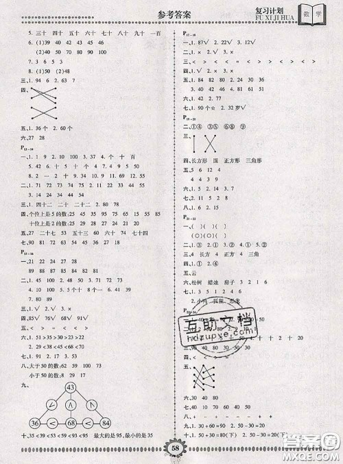 2020年金牌题库快乐假期复习计划暑假作业一年级数学北师版答案