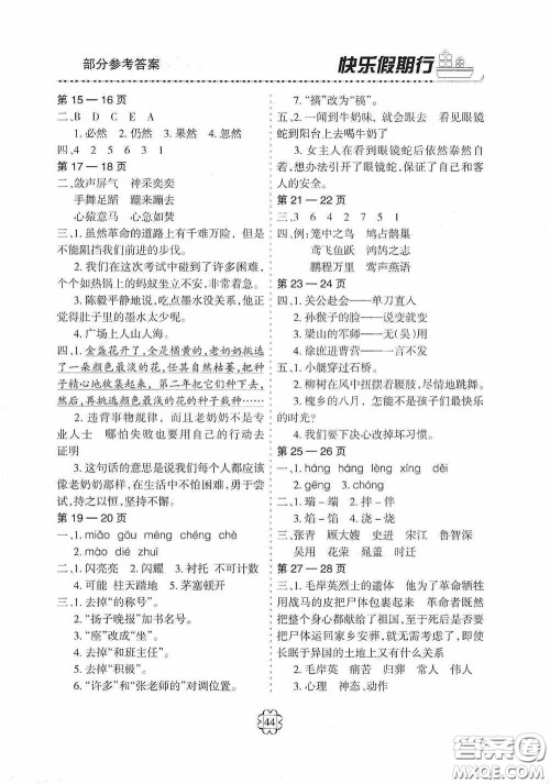 河北大学出版社2020快乐假期行五年级语文人教版答案