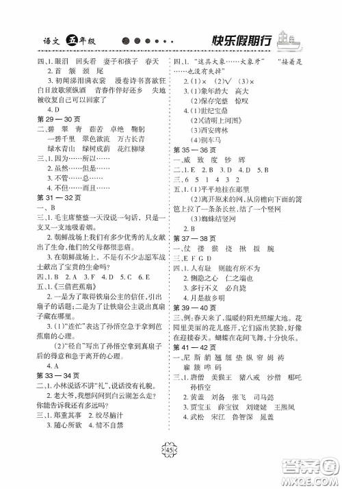 河北大学出版社2020快乐假期行五年级语文人教版答案