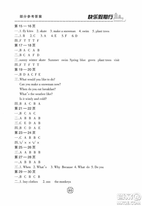 河北大学出版社2020快乐假期行暑假用书五年级英语人教版答案