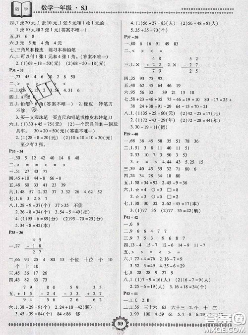 2020年金牌题库快乐假期复习计划暑假作业一年级数学苏教版答案