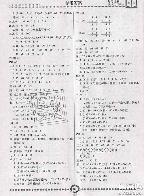 2020年金牌题库快乐假期复习计划暑假作业一年级数学苏教版答案 2020年金牌题库快乐假期复习计划暑假作业一年级数学苏教版答案