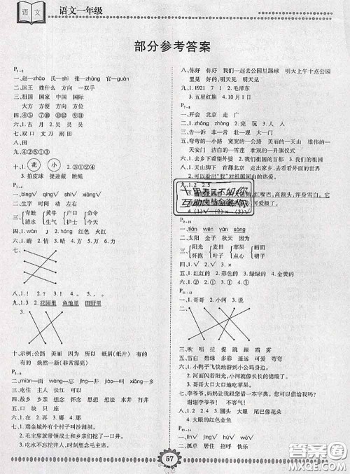 2020年金牌题库快乐假期复习计划暑假作业一年级语文人教版答案