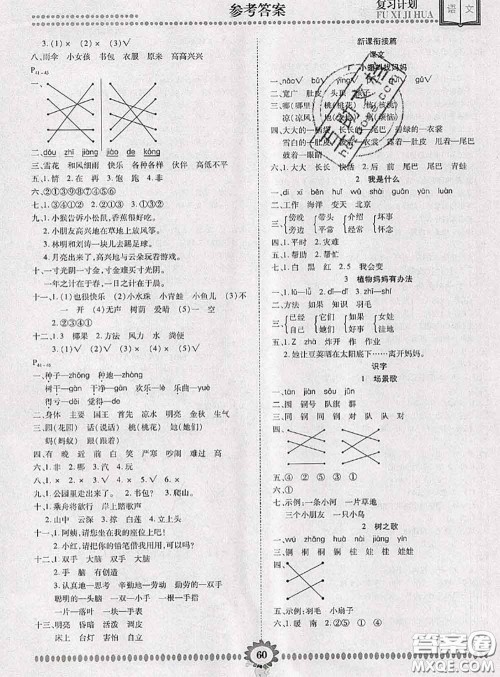 2020年金牌题库快乐假期复习计划暑假作业一年级语文人教版答案