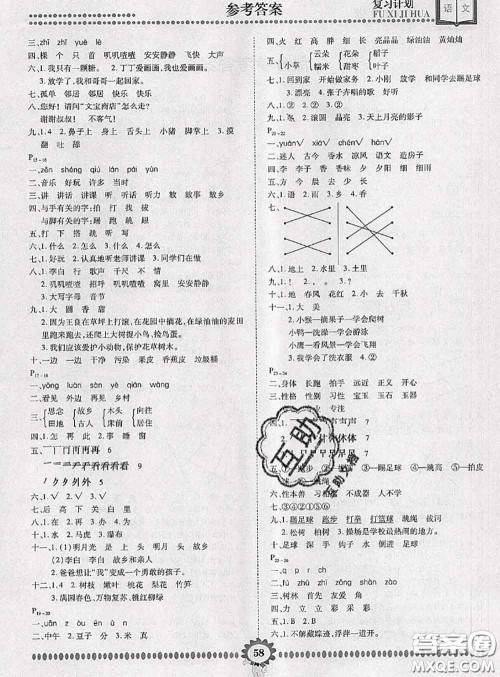 2020年金牌题库快乐假期复习计划暑假作业一年级语文人教版答案