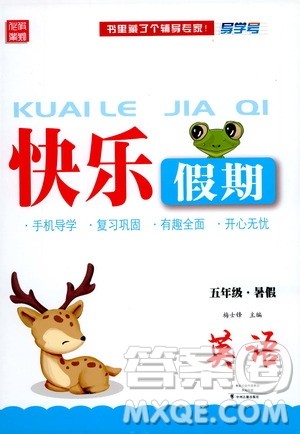 中州古籍出版社2020年快乐假期英语五年级暑假参考答案