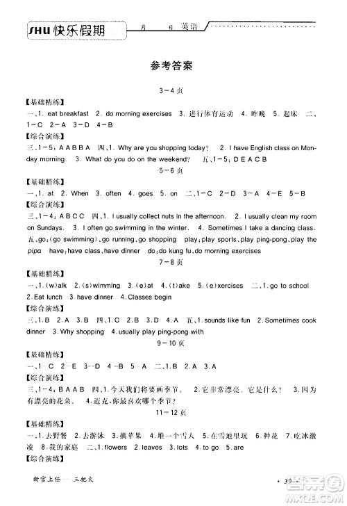 中州古籍出版社2020年快乐假期英语五年级暑假参考答案