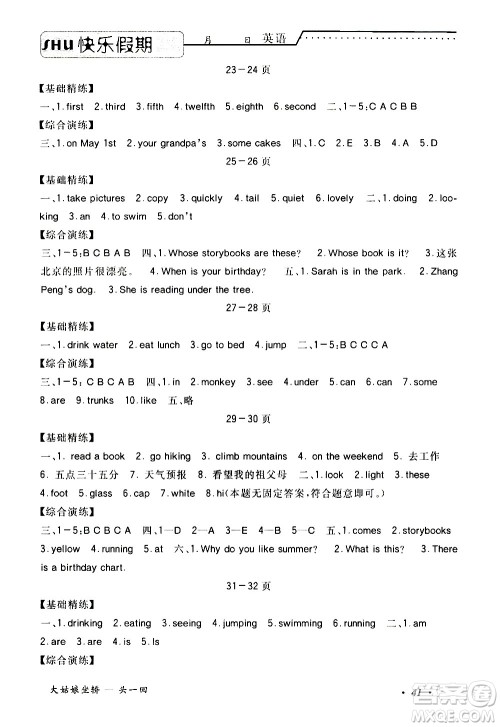 中州古籍出版社2020年快乐假期英语五年级暑假参考答案