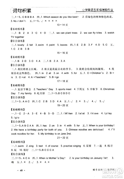 中州古籍出版社2020年快乐假期英语五年级暑假参考答案