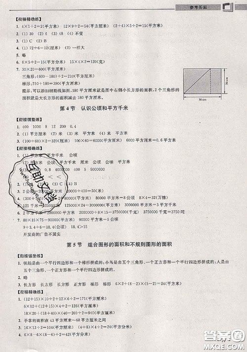 超能学典2020年暑假培优衔接教材四升五数学江苏版答案 超能学典2020年暑假培优衔接教材四升五数学江苏版答案