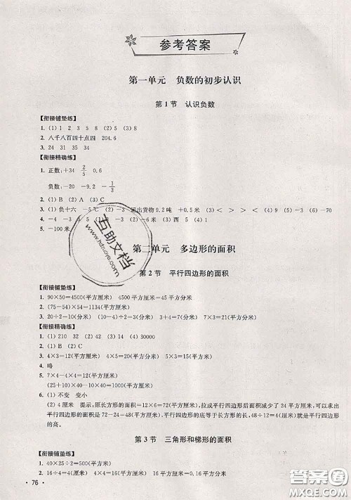 超能学典2020年暑假培优衔接教材四升五数学江苏版答案