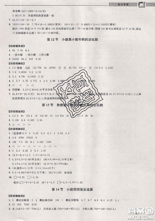 超能学典2020年暑假培优衔接教材四升五数学江苏版答案 超能学典2020年暑假培优衔接教材四升五数学江苏版答案