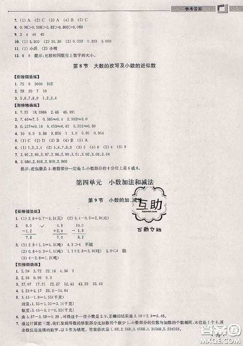 超能学典2020年暑假培优衔接教材四升五数学江苏版答案