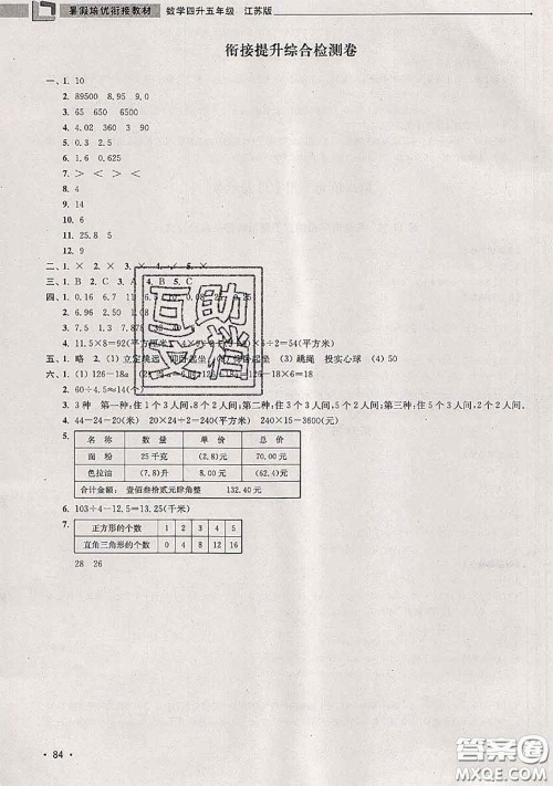 超能学典2020年暑假培优衔接教材四升五数学江苏版答案 超能学典2020年暑假培优衔接教材四升五数学江苏版答案
