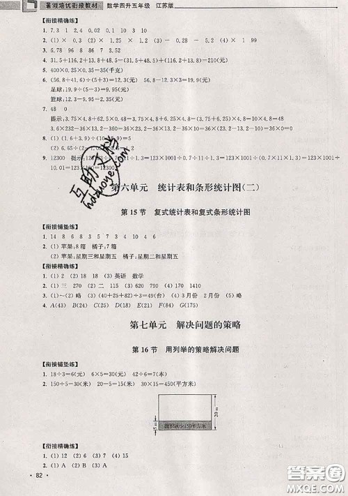 超能学典2020年暑假培优衔接教材四升五数学江苏版答案